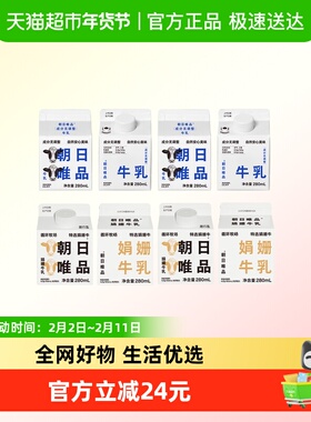 朝日唯品无调整牛乳280mlx4盒+娟姗牛乳280mlx4盒优质乳蛋白