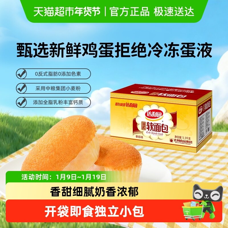 达利园法式软面包休闲零食大礼包营养早餐即食代餐独立小包整箱装,零食/坚果/特产,传统西式糕点,淘宝优惠券,粉丝福利购,淘宝优惠卷