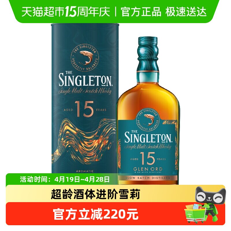 【进口】苏格登15年单一麦芽苏格兰威士忌700ml洋酒进阶雪莉
