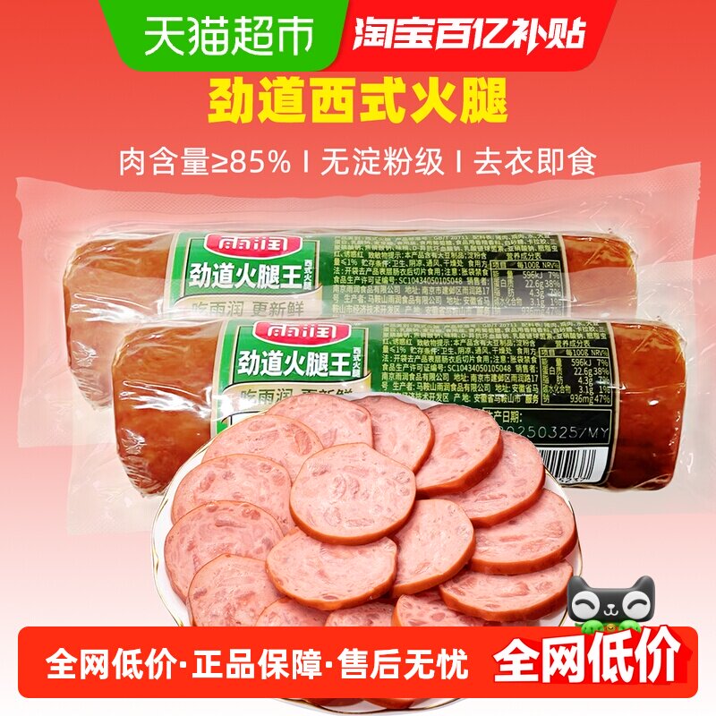 雨润劲道火腿王西式肘花火腿230g*2无淀粉级炒菜熟食去肠衣即食