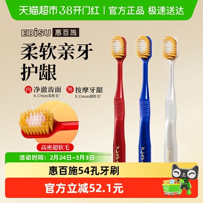 惠百施日本进口宽头护龈超软牙刷
