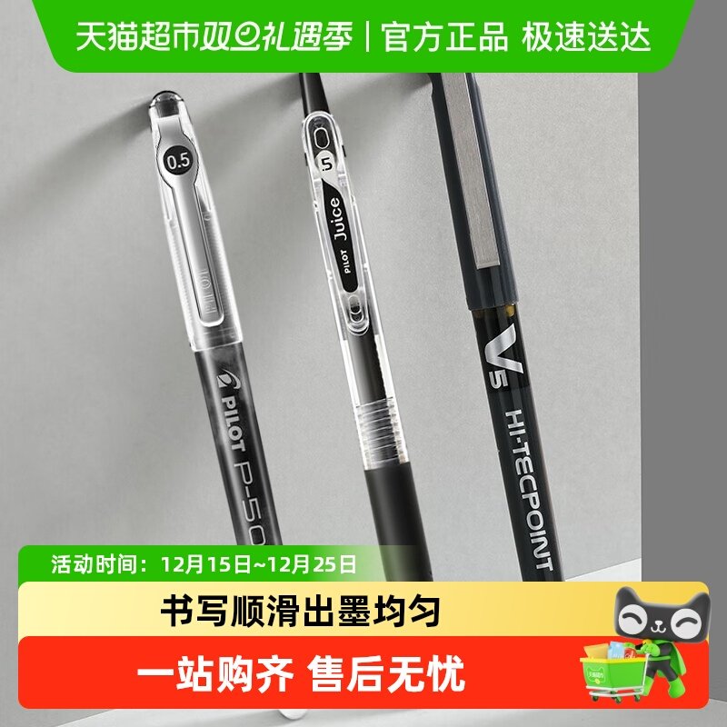 百乐p500果汁笔宝特瓶中性笔