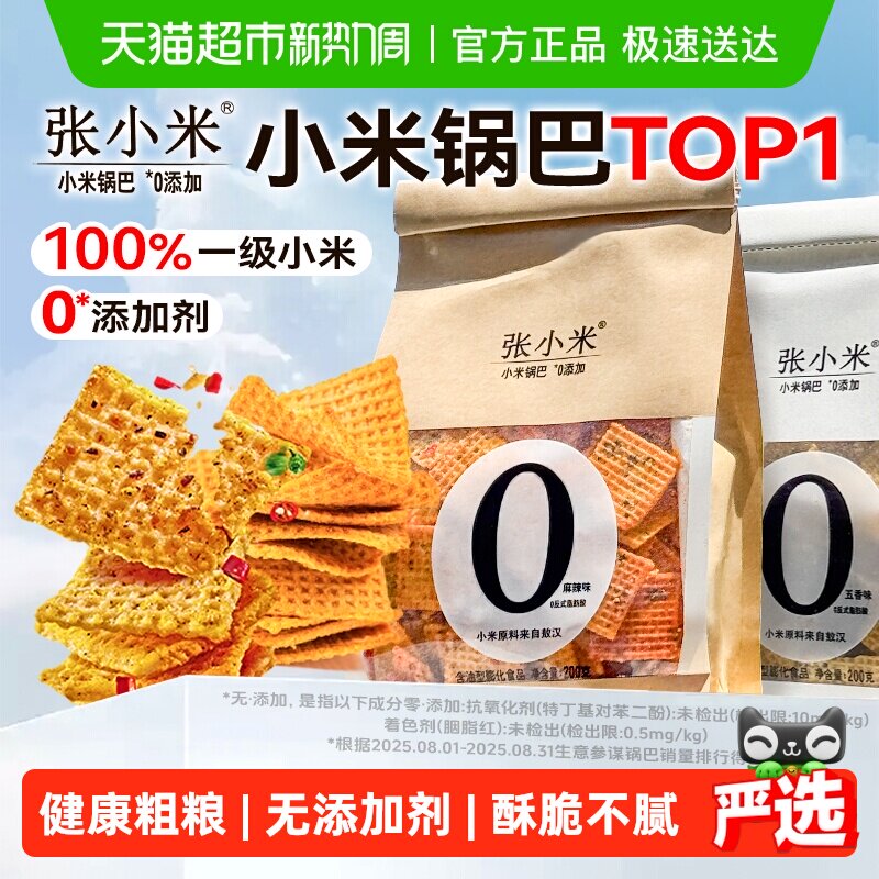 张小米脆锅巴麻辣咸香粗粮网红爆款办公室宿舍解馋健康休闲零食