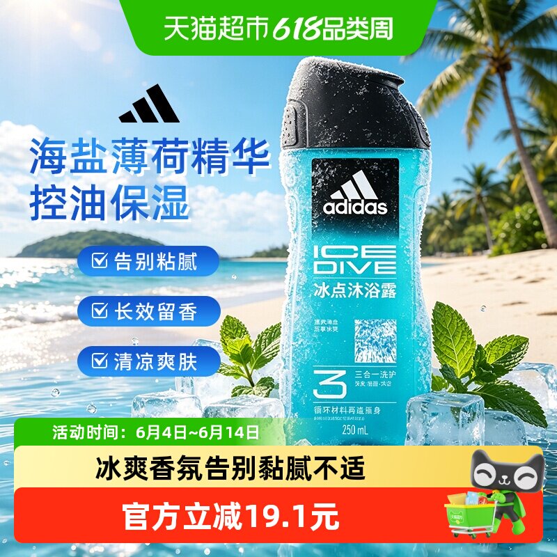 阿迪达斯Adidas男士洗发水洗面奶沐浴露冰点酷爽清凉旅行装小瓶