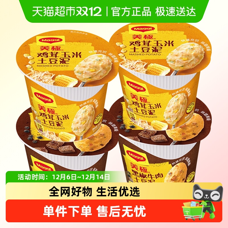 美极土豆泥35g*4盒速食
