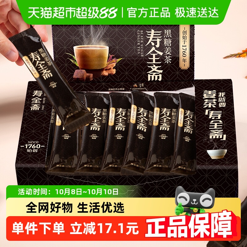 寿全斋黑糖姜茶12g×30条生姜汁红糖水大姨妈黑糖姜汤冲饮小袋装