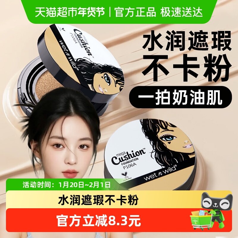 wet n wild湿又野聚光灯气垫粉底液提亮遮瑕保湿持妆气垫bb霜cc霜,彩妆/香水/美妆工具,BB霜,淘宝优惠券,粉丝福利购,淘宝优惠卷