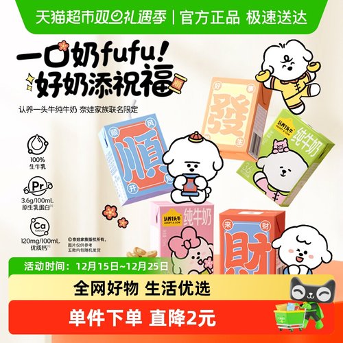 认养一头牛纯牛奶125ml×16盒