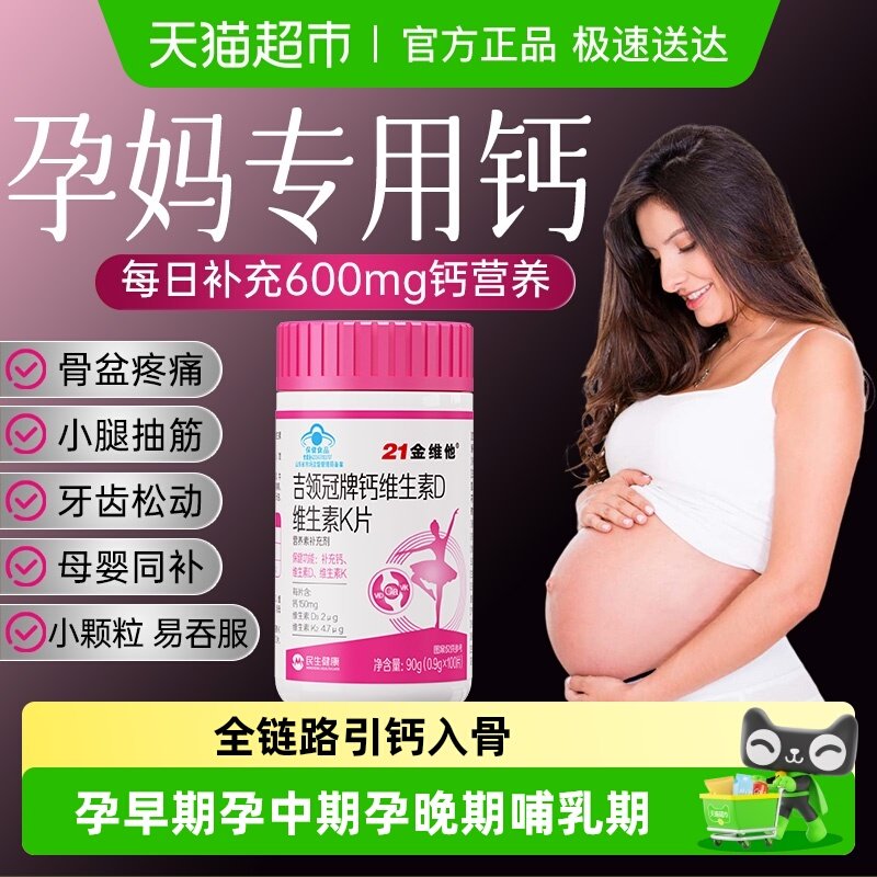 21金维他孕期补钙专用柠檬酸钙