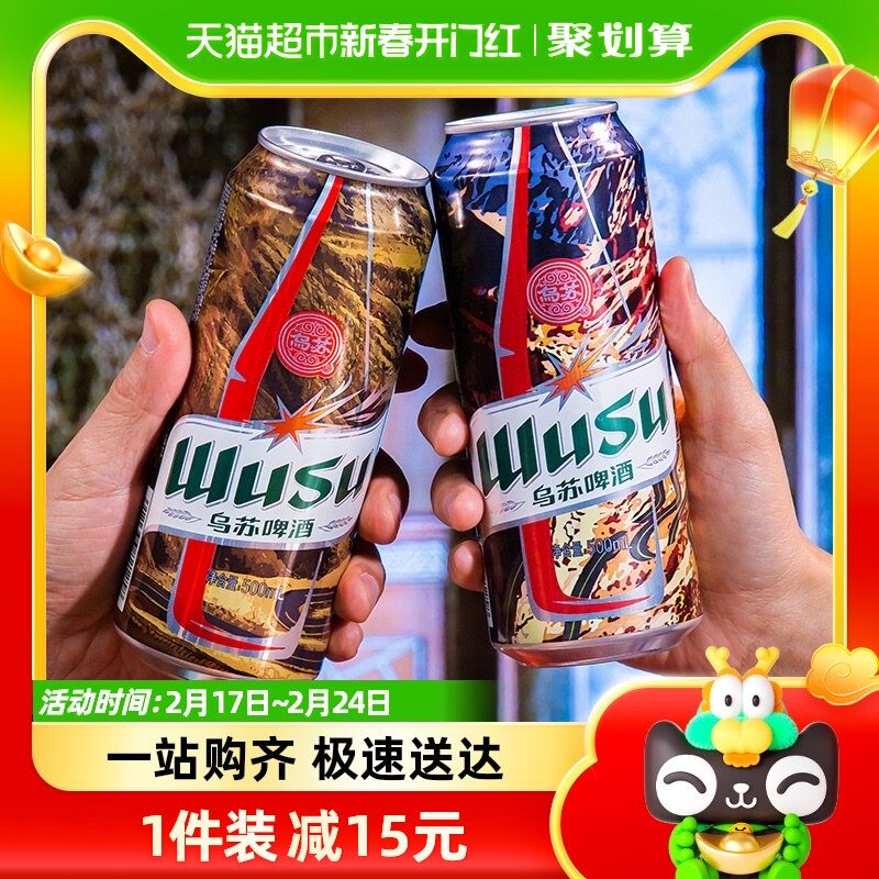 乌苏啤酒500ml*12罐 大乌苏风景罐新疆啤酒整箱听装日期新鲜
