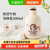 所望韩国牛奶身体乳保湿 精华干燥补水润肤乳持久留香身体乳500ml