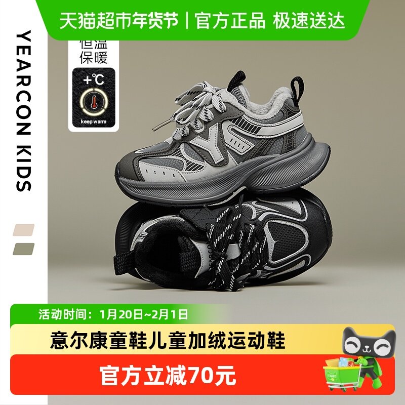 意尔康童鞋冬季新款加绒儿童棉鞋女童运动鞋男童老爹鞋,童鞋/婴儿鞋/亲子鞋,棉鞋,淘宝优惠券,粉丝福利购,淘宝优惠卷