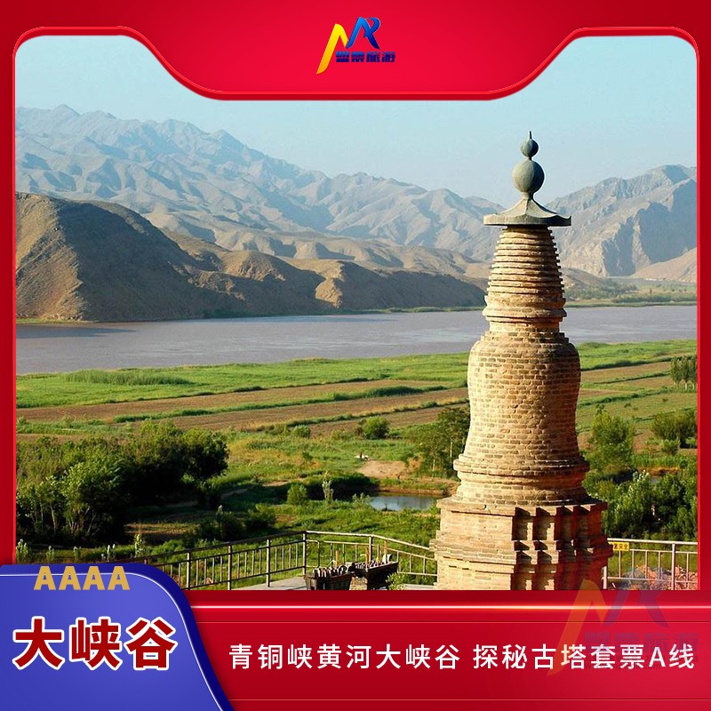 [青铜峡黄河大峡谷-探秘古塔套票a线-码上游]青铜古镇108塔提前1小时