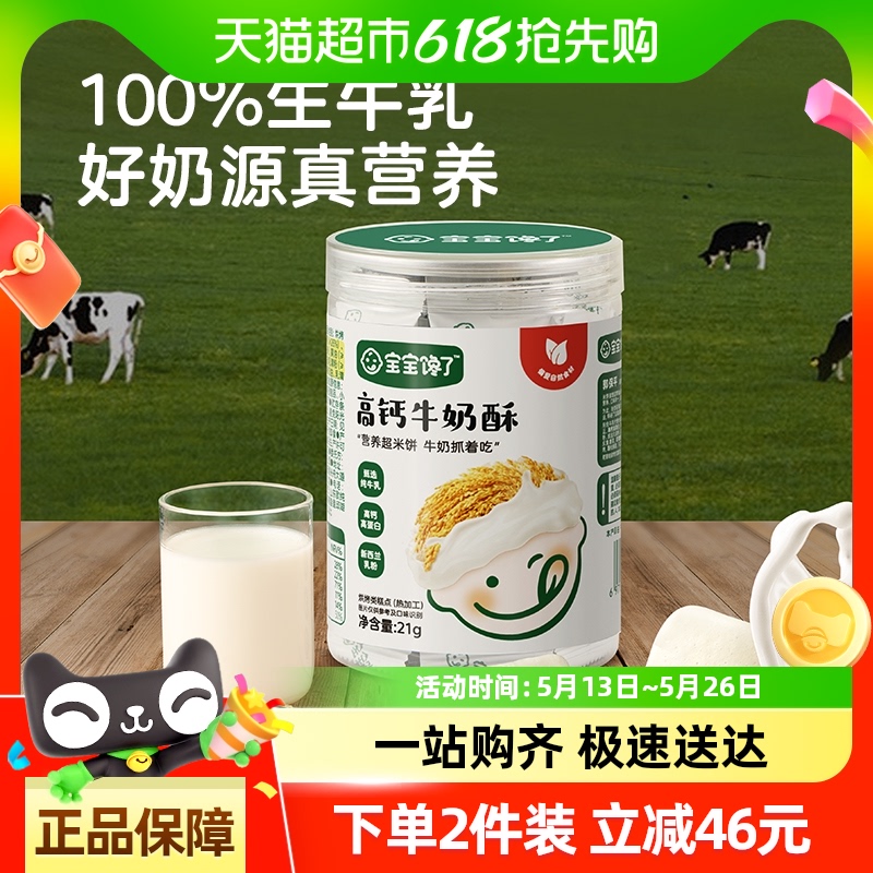 包邮宝宝馋了高钙牛奶酥无添加盐儿童零食磨牙饼干