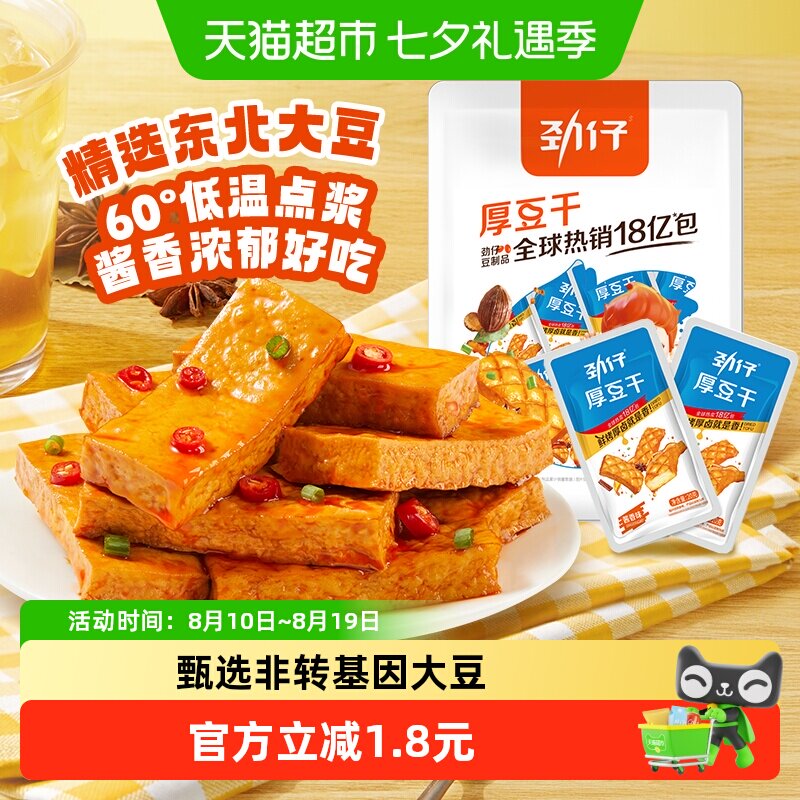 劲仔厚豆干即食豆腐干素食香干宿舍怀旧凑单零食追剧解馋小吃零食