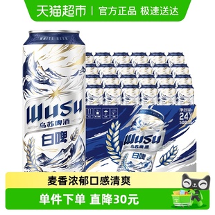 啤酒 2箱共24罐易拉罐整箱听装 乌苏啤酒白啤500ml