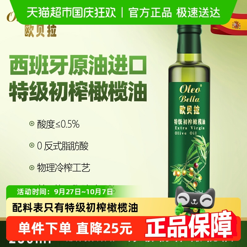 欧贝拉特级初榨橄榄油