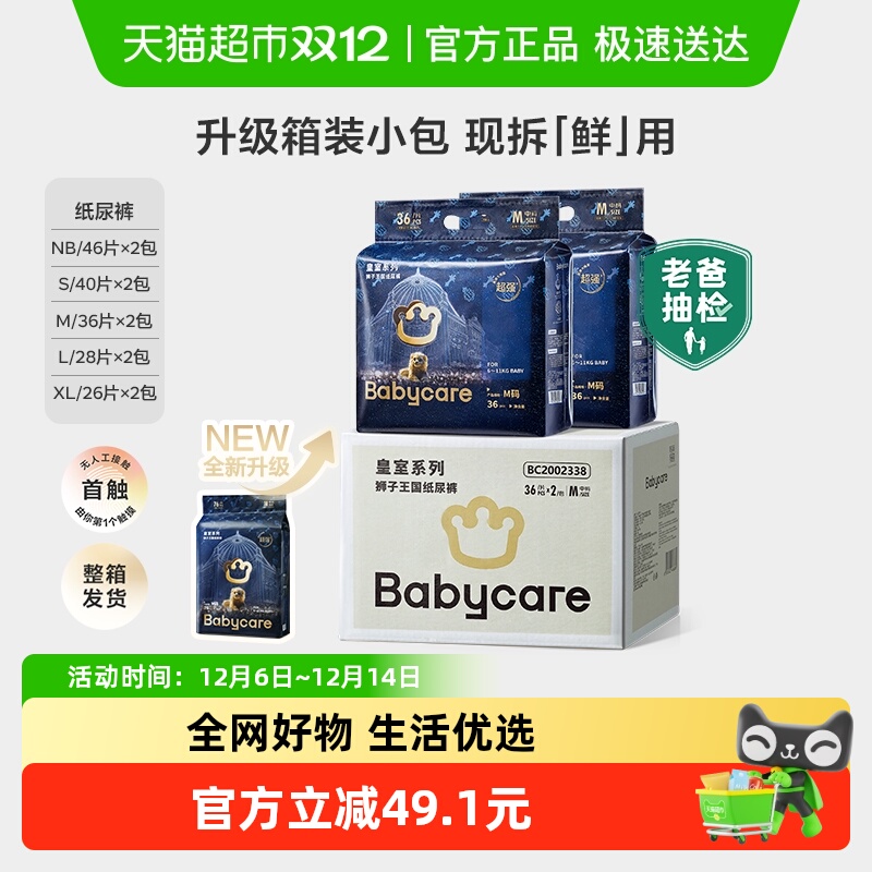 babycare皇室狮子纸尿裤