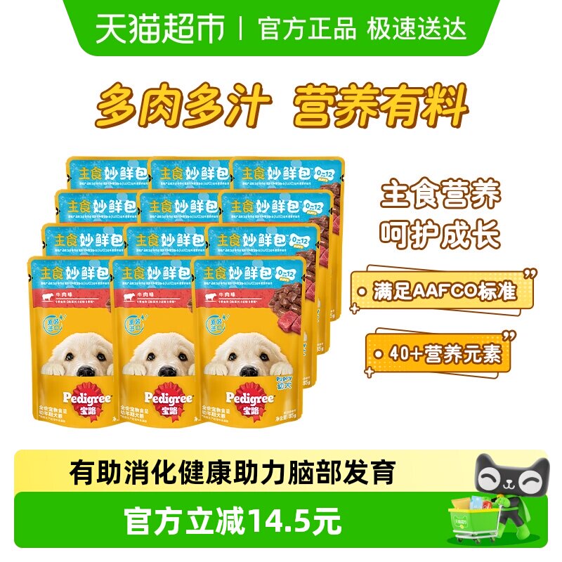 宝路泰国进口全价幼犬主食妙鲜包狗零食牛肉高汤口味湿粮餐包12包
