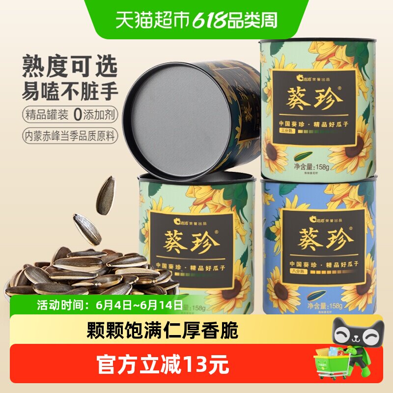 洽洽葵珍原味大瓜子罐装葵花籽大颗粒炒货休闲特产零食恰恰