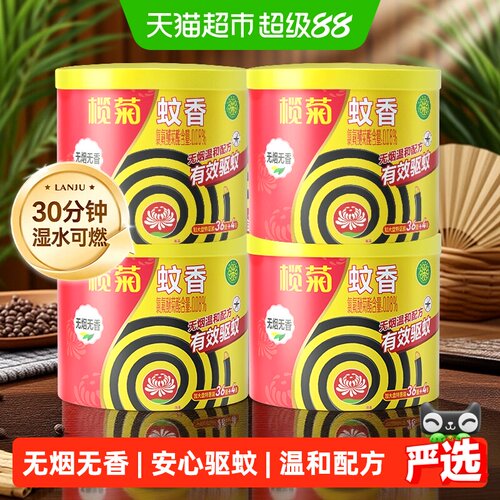 榄菊无香无烟蚊香守护整夜安眠