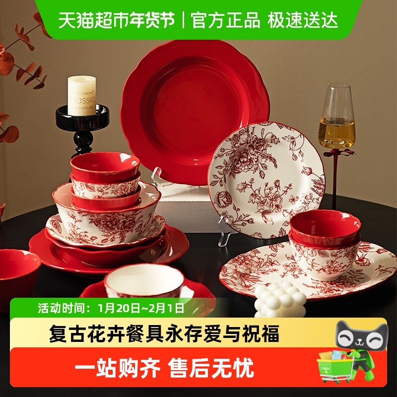 摩登主妇玫瑰假日订婚餐具结婚新婚礼物送新人乔迁新居碗盘碟套装,餐饮具,餐具瓷器套装,淘宝优惠券,粉丝福利购,淘宝优惠卷