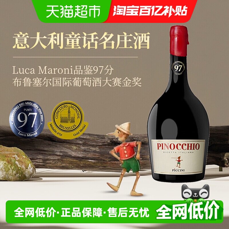 意大利原瓶进口匹诺曹红酒彼奇尼奇遇半甜红葡萄酒