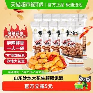 黄飞红麻辣花生42g 8袋下酒菜夜宵小吃特产坚果炒货小零食