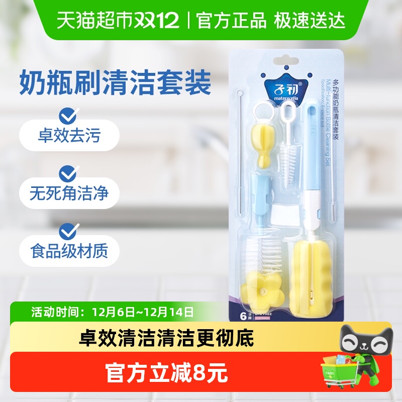 子初多功能奶瓶清洗套装