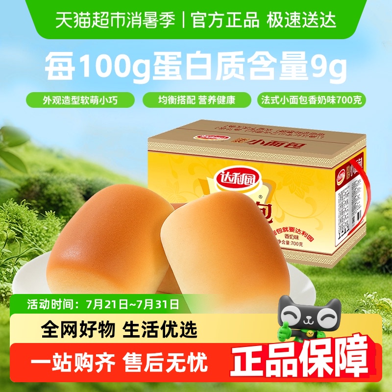 达利园蛋糕小面包软面包瑞士卷等多款休闲零食糕点送礼礼盒
