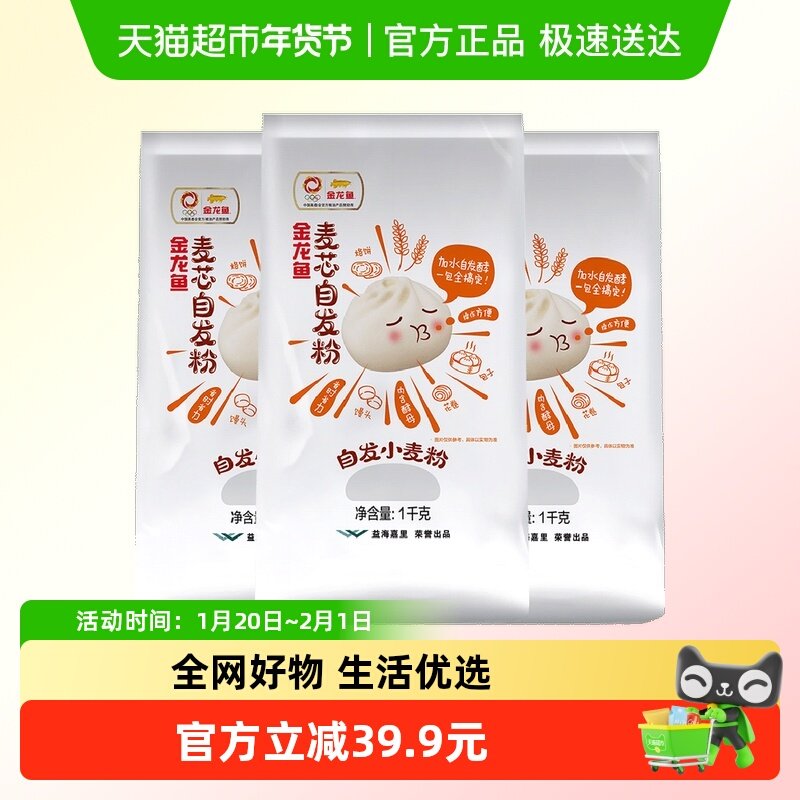 金龙鱼自发麦芯小麦粉1kg*3袋包子馒头中筋粉,粮油调味/速食/干货/烘焙,面粉/食用粉,淘宝优惠券,粉丝福利购,淘宝优惠卷