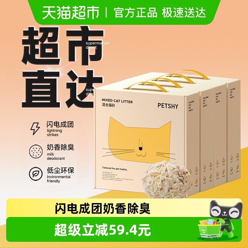 PETSHY百宠千爱 豆腐木薯猫砂 混合10公斤膨润土 除臭2.5kg*4猫砂