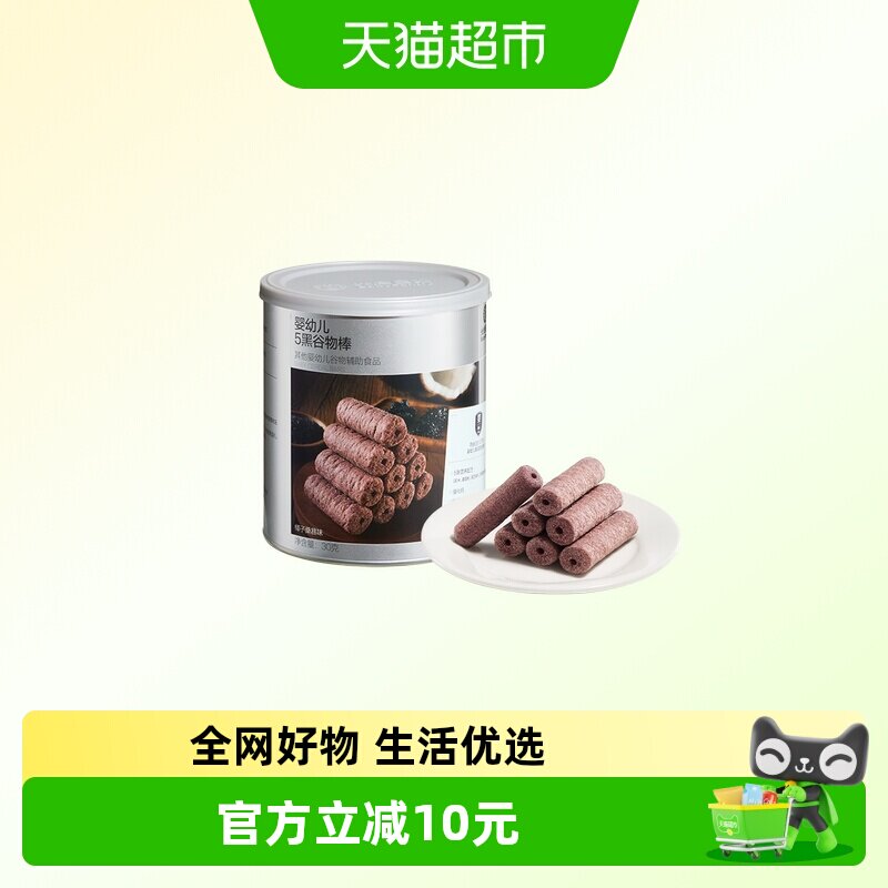 光合星球婴幼儿高钙谷物棒磨牙饼干宝宝儿童零食桑葚味婴标长米条