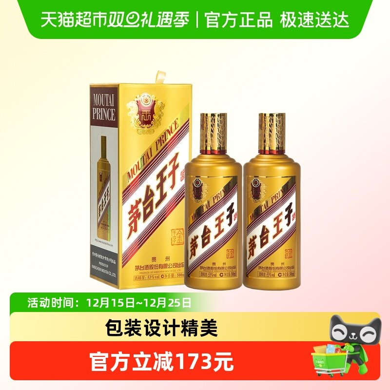 茅台53度王子酒年份金王子