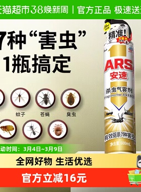 安速杀虫剂气雾剂600ml家用室内灭蚊蚂蚁蟑螂药喷雾一窝端神器