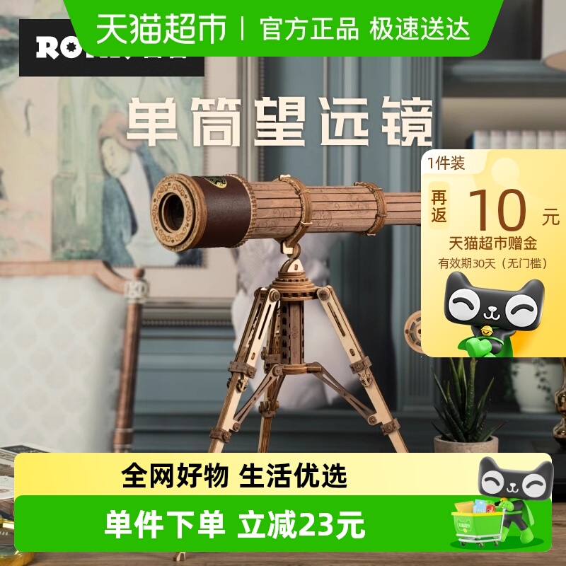 ROKR/若客单筒望远镜diy拼装模型