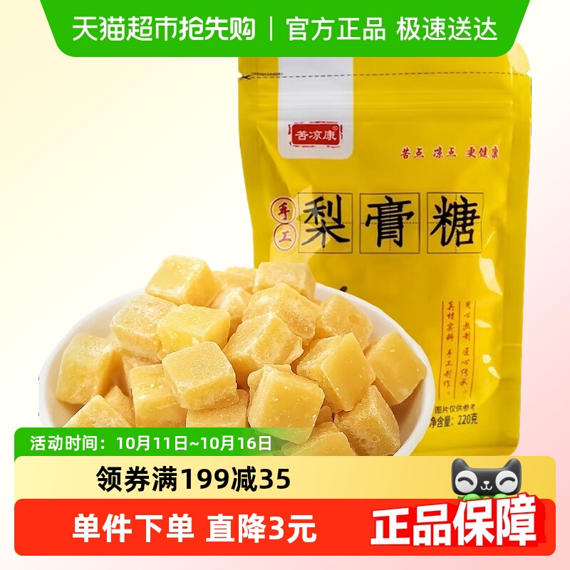 苦凉康百草梨膏糖薄荷清新口气清凉润喉甘草蜂蜜泡水糖果零食