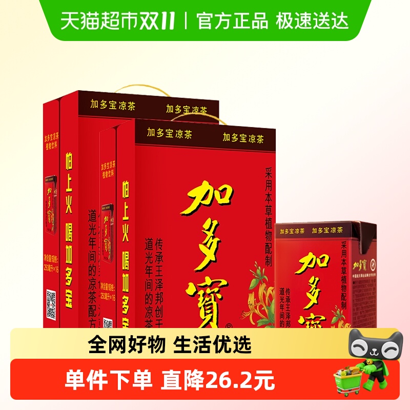 加多宝清热凉茶250ml×32盒