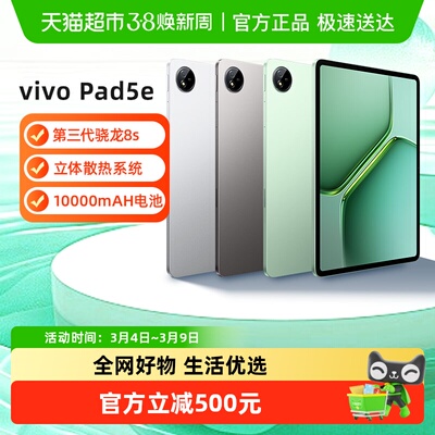 vivoiQOOPad5e平板电脑新款