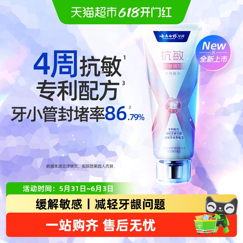 云南白药牙膏x护抗敏护龈益生菌冰柠清新口气薄荷成人官方正品