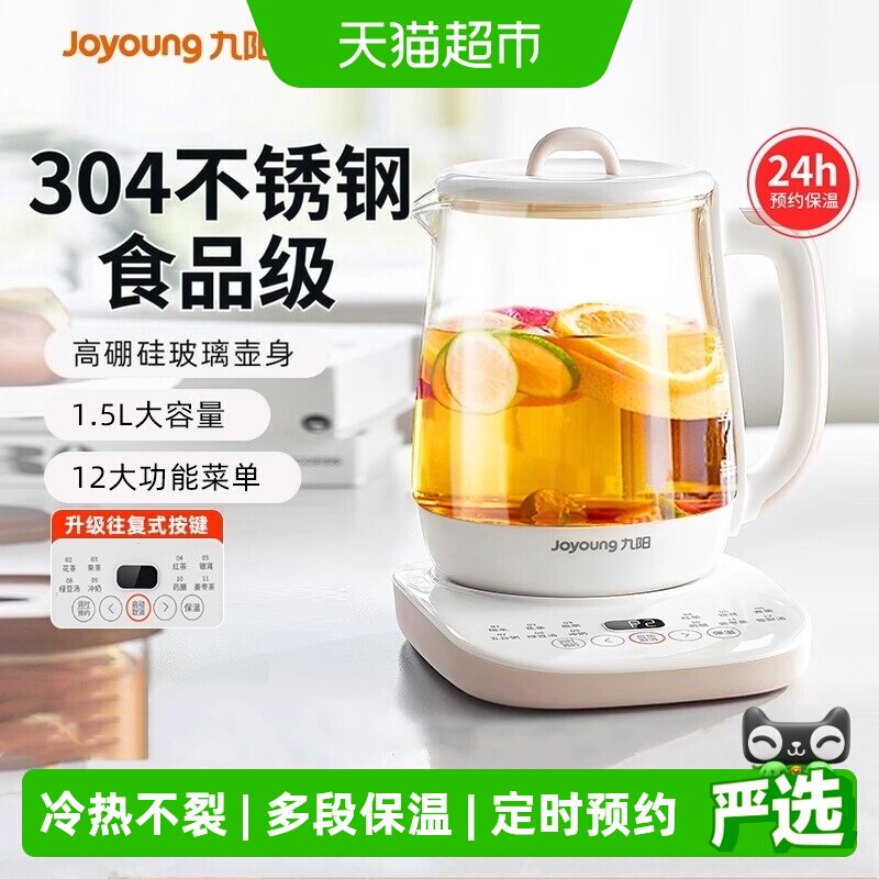 九阳养生壶家用多功能小型全自动办公室烧水壶加厚玻璃煮茶WY125