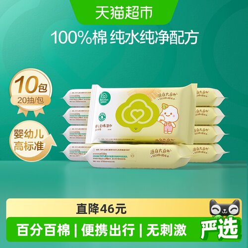 全棉时代婴儿手口湿巾三重锁水