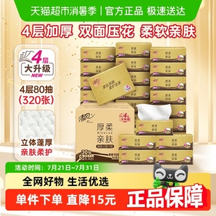 厚柔4层80抽27包卫生纸巾 李昀锐同款 下拉享优惠清风抽纸金装
