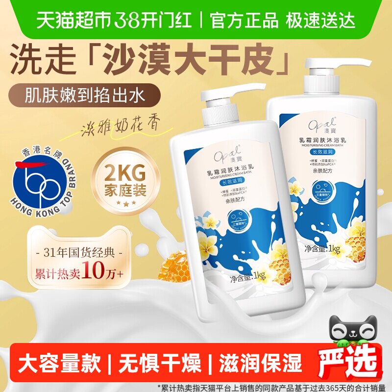 澳宝乳霜沐浴露1kg*2瓶 - 线报酷
