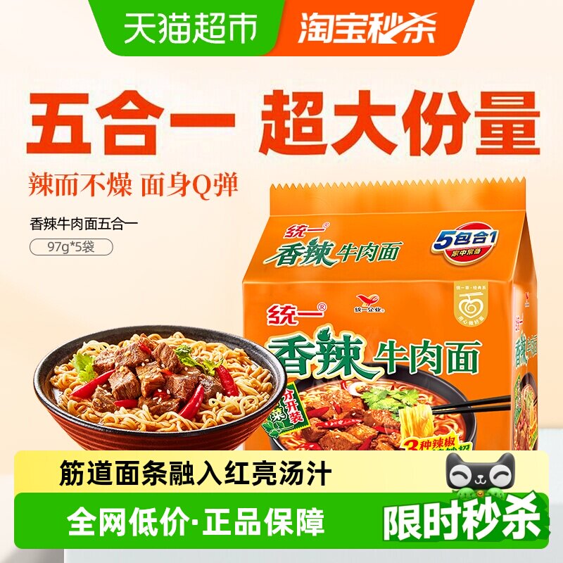 统一香辣牛肉面辣而不燥97g*5袋图片