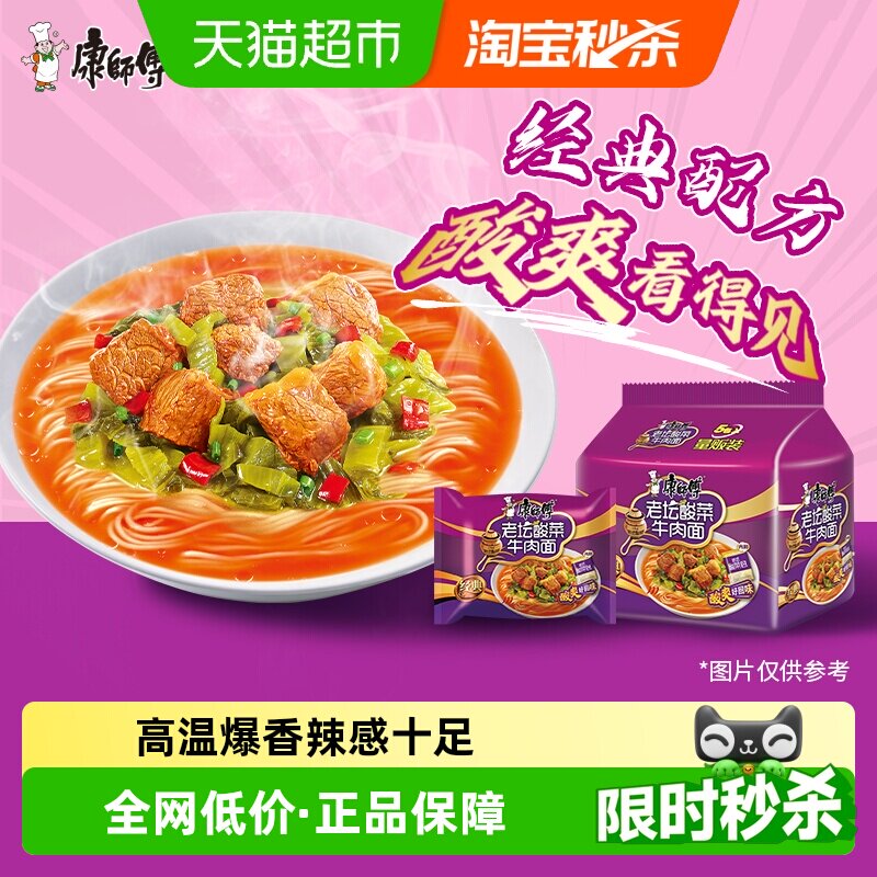 康师傅方便面经典袋老坛酸菜牛肉面袋装泡面速食面即食面
