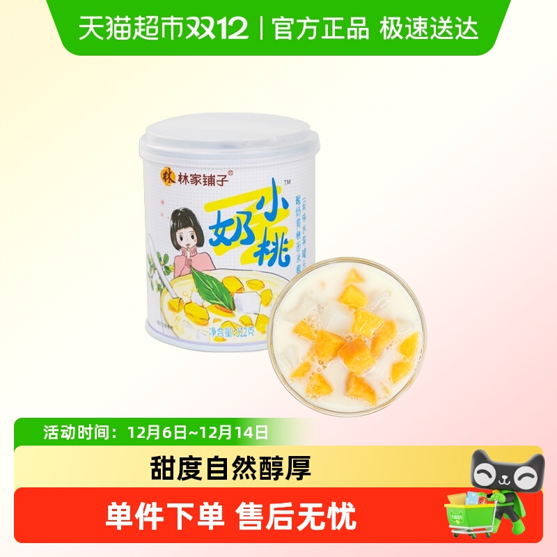 林家铺子酸奶西米露水果罐头