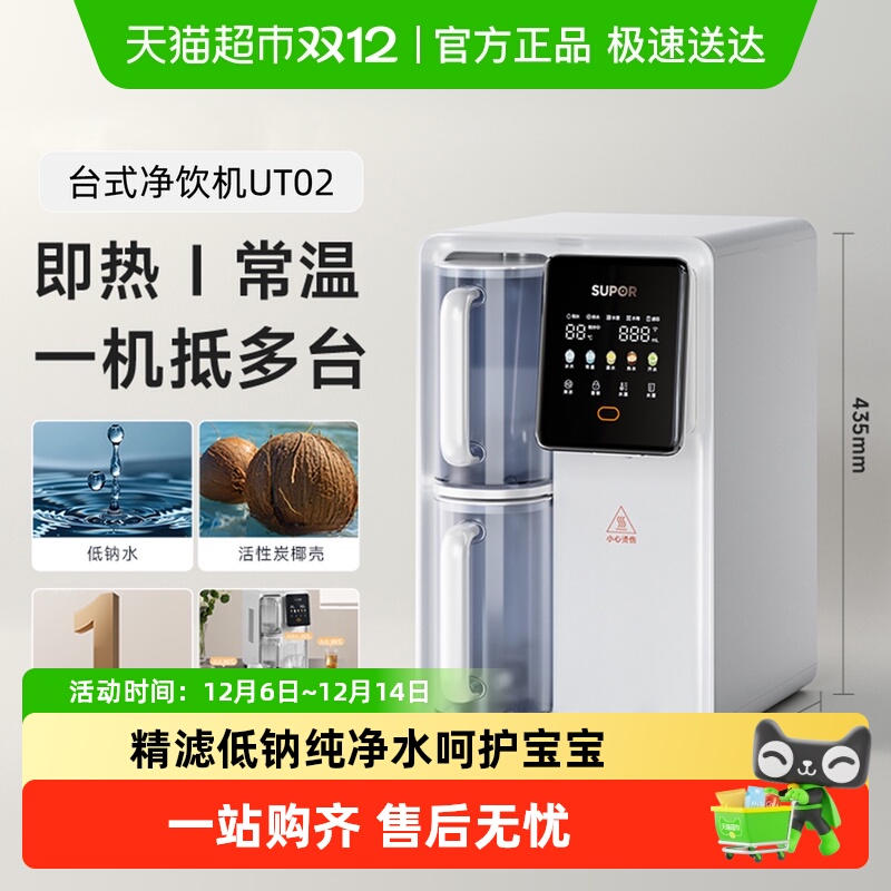 苏泊尔免安装家用台式净水器