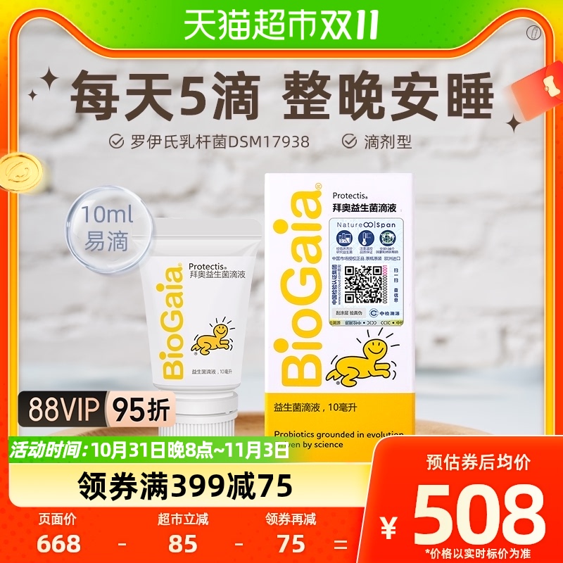 BioGaia/拜奥益生菌婴幼儿童新生罗伊氏乳杆菌官方滴剂软管10ml怎么看?