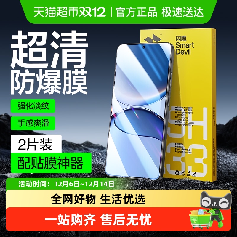 闪魔适用红米turbo4Pro手机膜